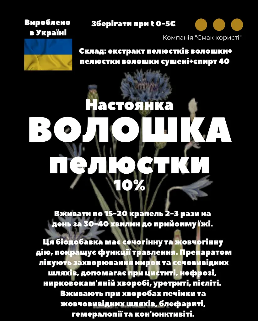 Настоянка на пелюстках волошки/василька 200 мл - фото 3