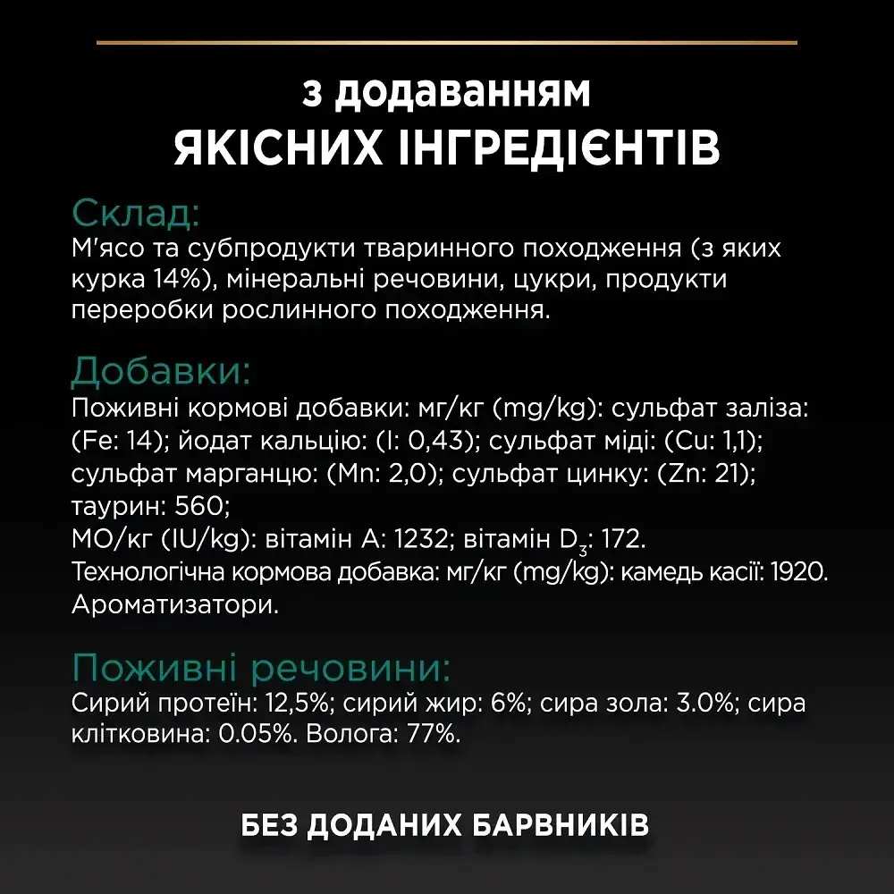 Вологий корм для котів Purina Pro Plan Adult паштет з куркою 85 г 12514076 - фото 3