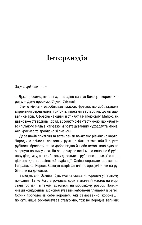 Відьмак. Сезон гроз. Книга 8 - фото 11