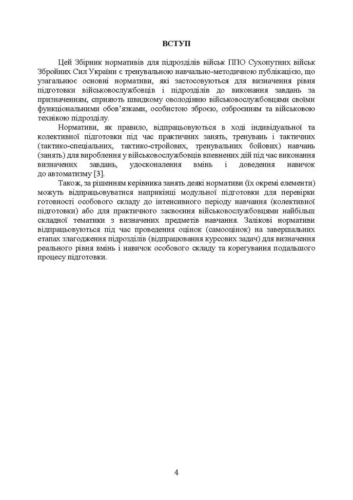 Бойова підготовка військ протиповітряної оборони Сухопутних військ. Частина ІІ - фото 3