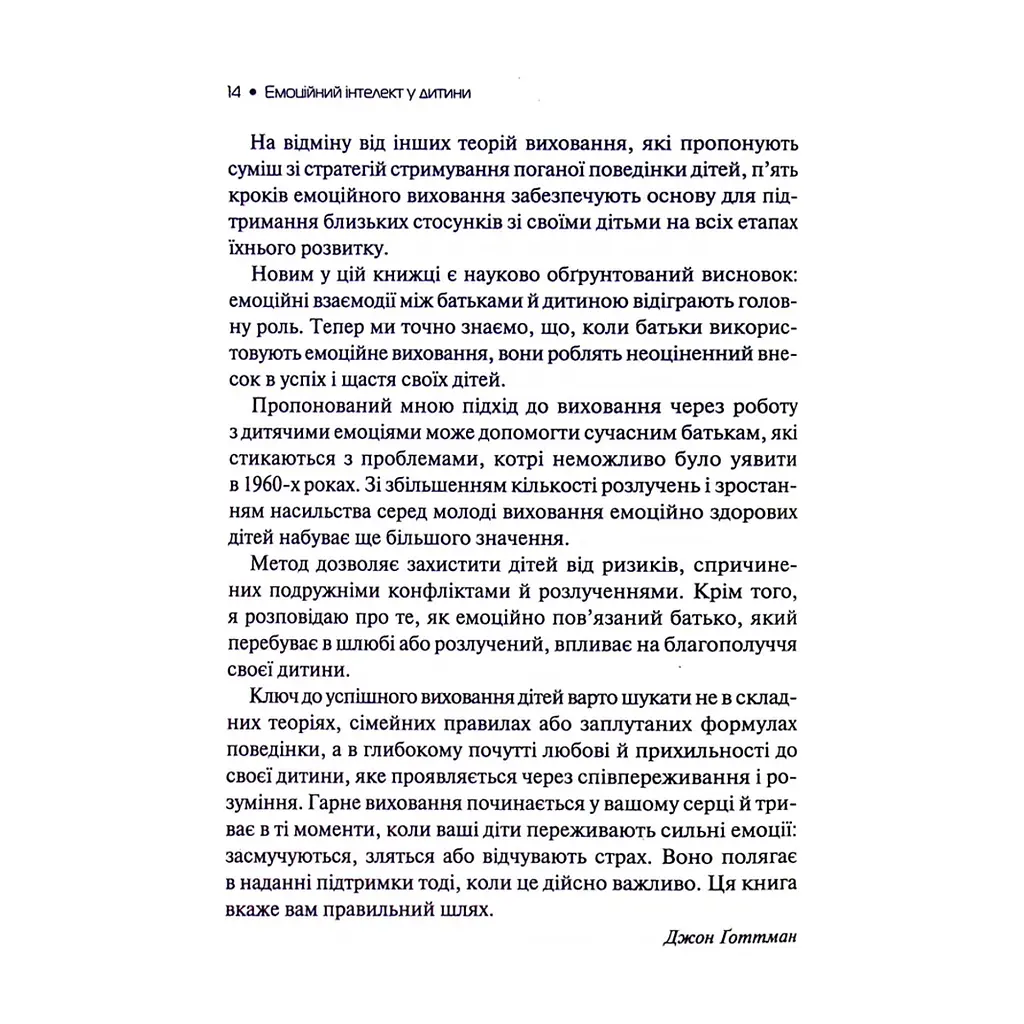 Книга Емоційний інтелект у дитини - Джон Ґоттман, Джоан Деклер Vivat (9789669823403) - фото 5