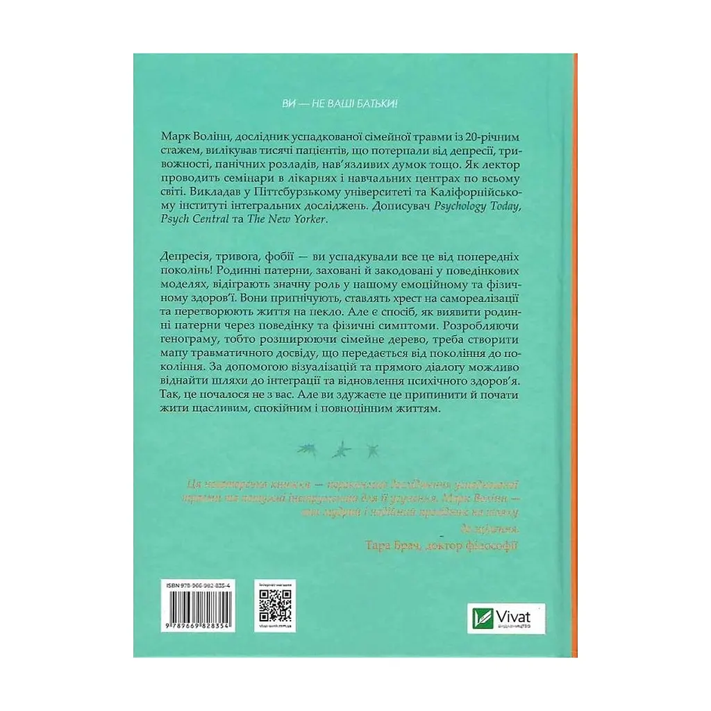 Книга Це почалося не з тебе. Як успадкована родинна травма формує нас і як розірвати це коло Vivat (9789669828354) - фото 3