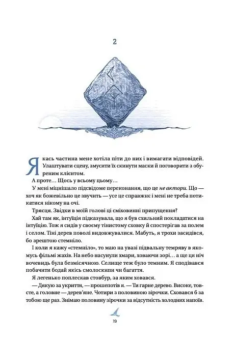 Посібник ощадливого чарівника: як вижити у середньовічній Англії - Брендон Сандерсон - фото 15