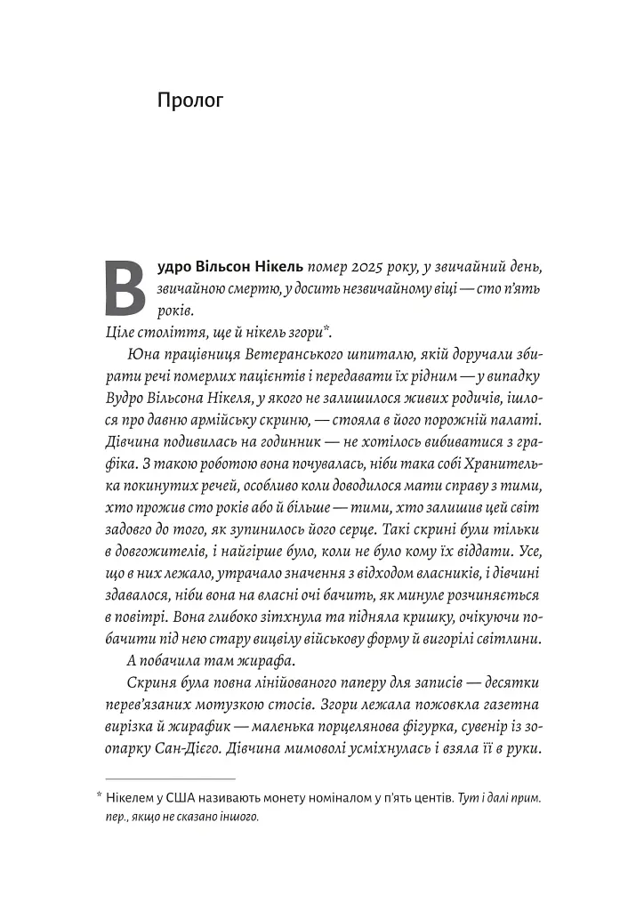 На захід із жирафами - Лінда Рутледж - фото 4