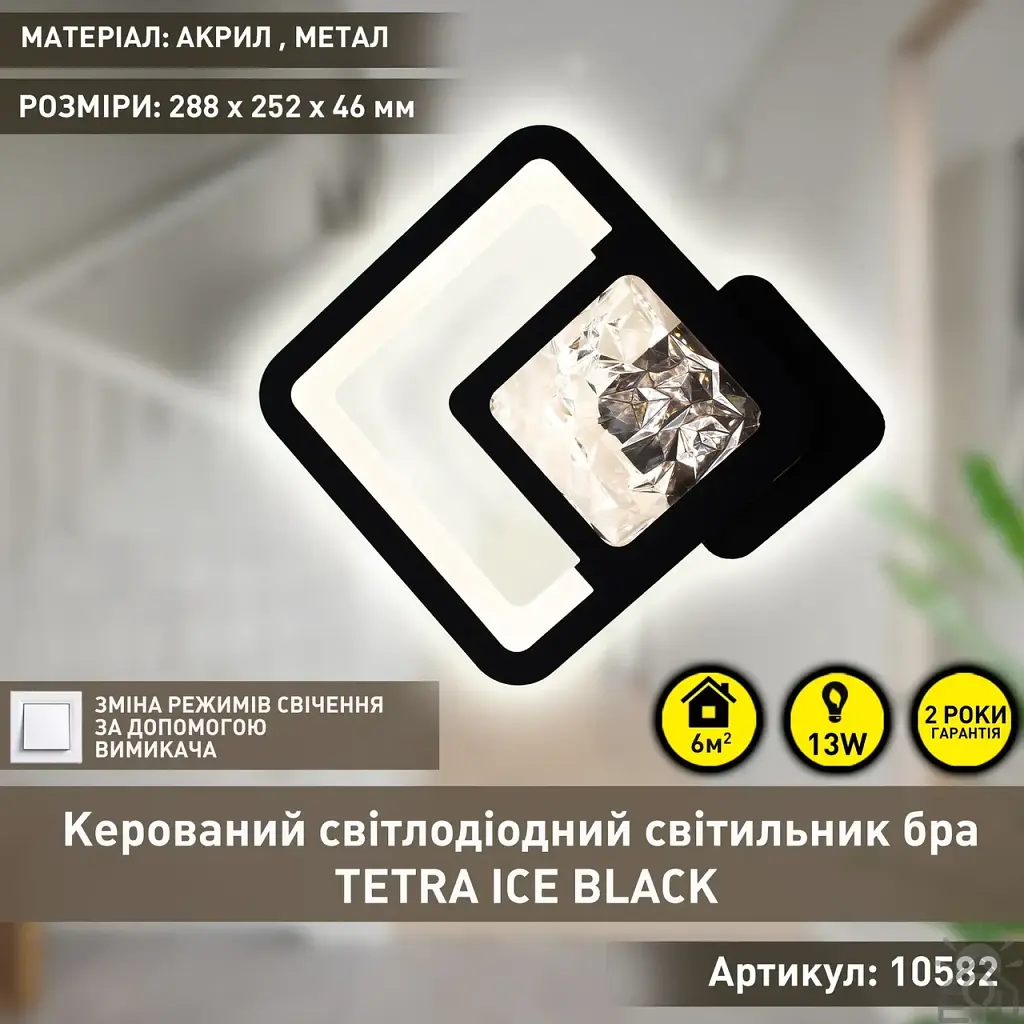 Керований cвітлодіодний світильник бра TETRA ICE 13 Вт S 288х252х46 мм Чорний ESLLSE - фото 5