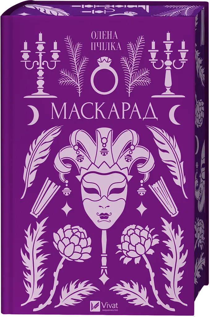 Маскарад - фото 3