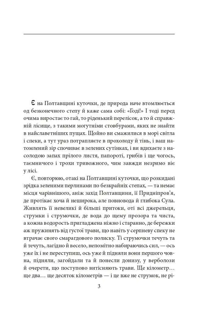 Сільські історії - Анатолій Дімаров - фото 3
