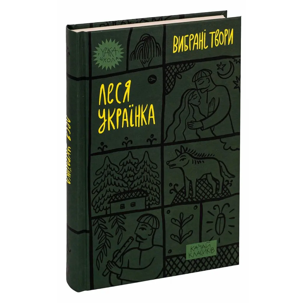 Книга Леся Українка. Вибрані твори Yakaboo Publishing (9786178107796) - фото 8
