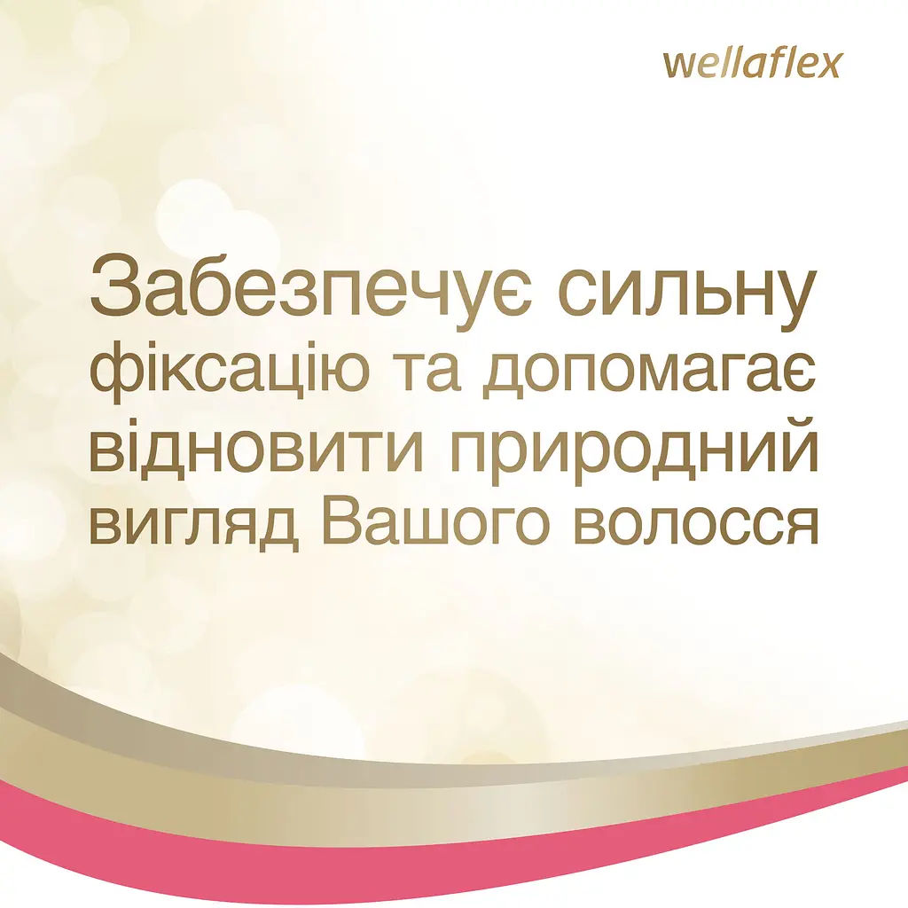 Мус для волосся Wellaflex Укладання та відновлення Сильної фіксації, 200 мл - фото 2