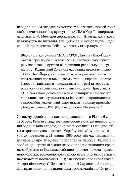 Московский фактор. США относительно суверенной Украины и Кремль - Юджин М. Фишел - фото 5