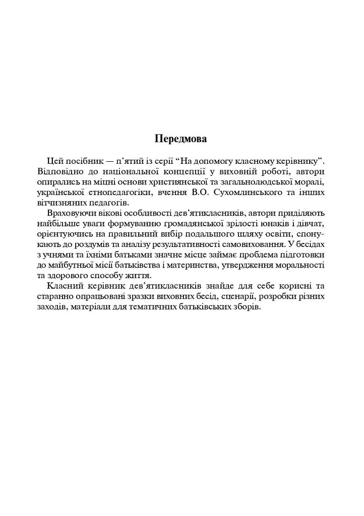 Виховні години. 9 клас - фото 2