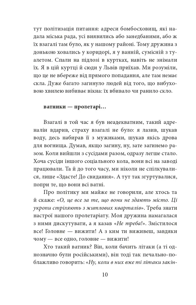 Бігти не можна залишитися. Історії українських біженців у власній країні - фото 10