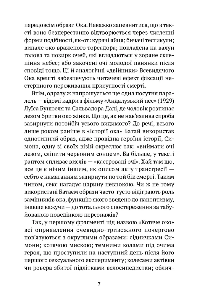 Історія ока - фото 4