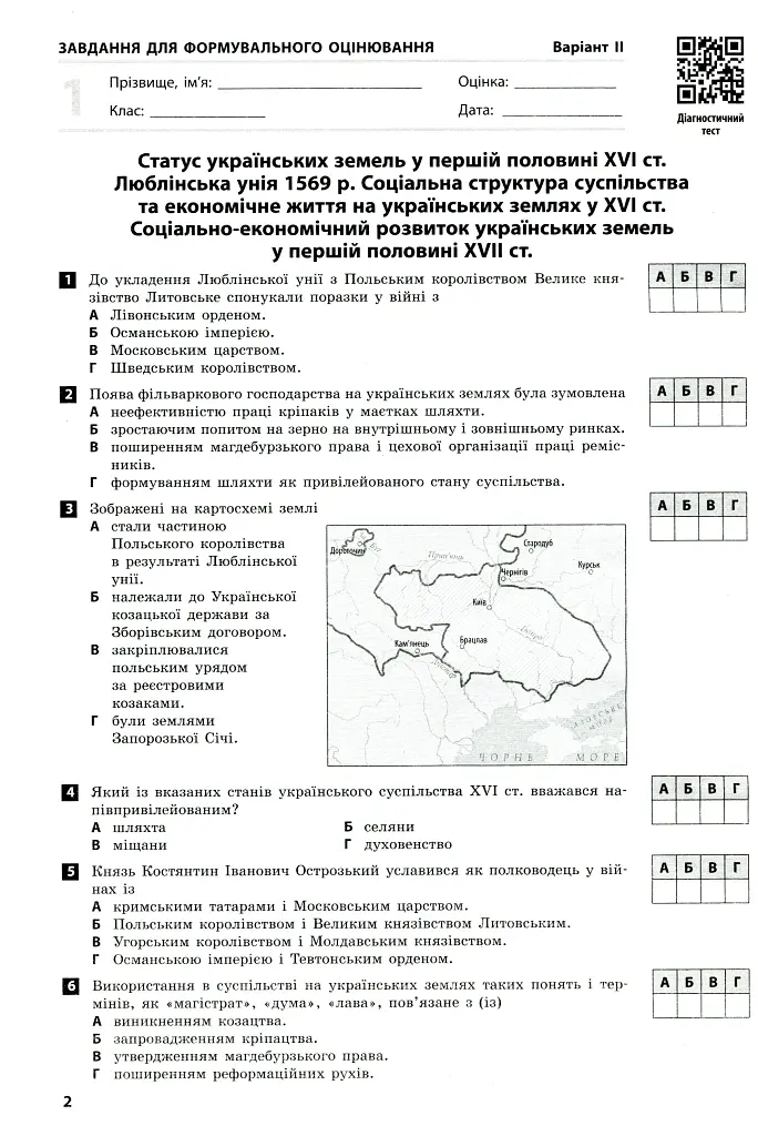 Контроль навчальних досягнень. Історія України 8 клас - фото 5