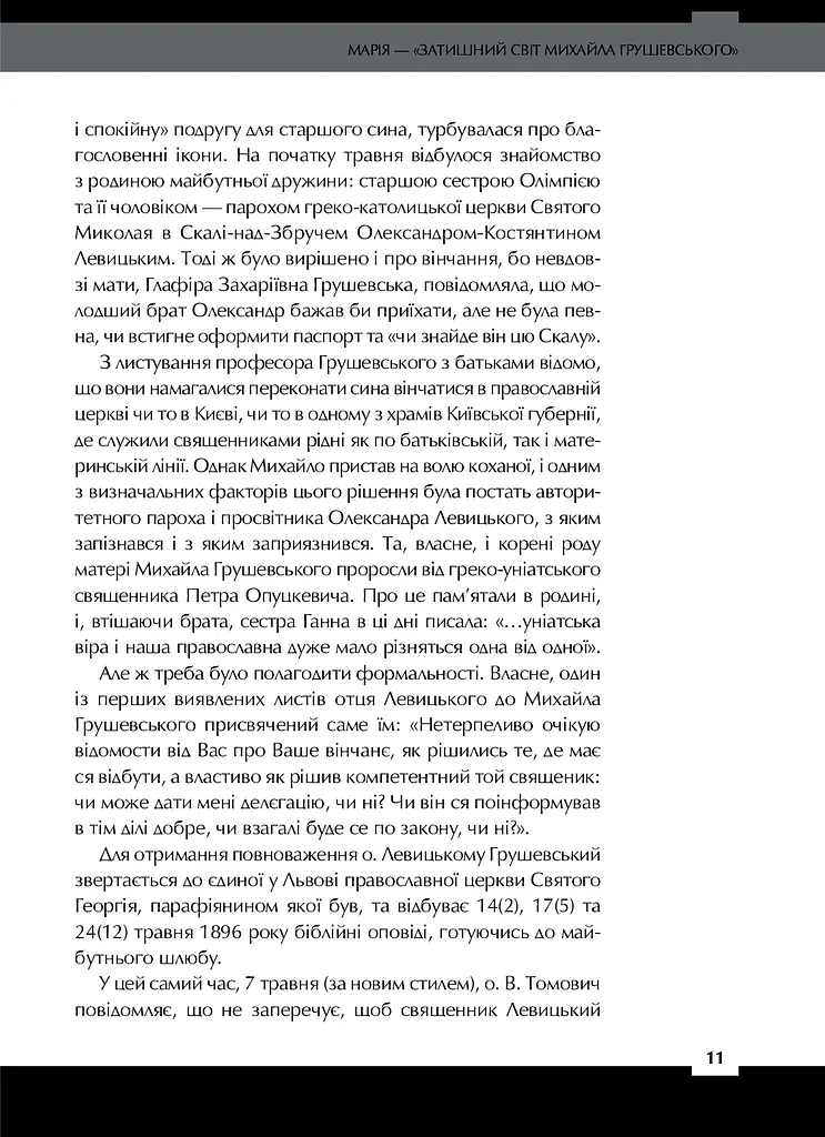 Країна жіночого роду - фото 7