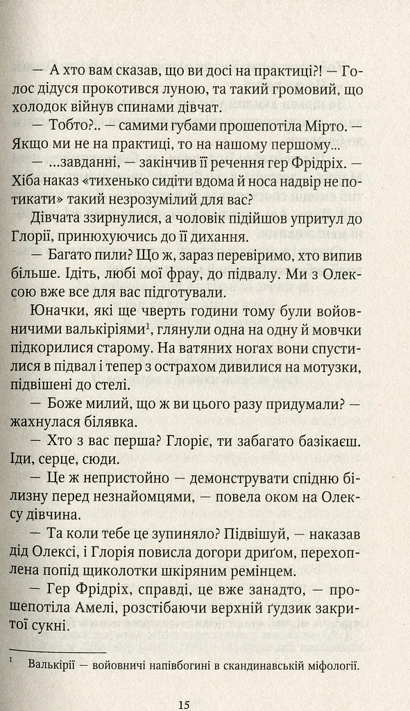 Шпигунки з притулку "Артеміда" - Наталія Довгопол - фото 3