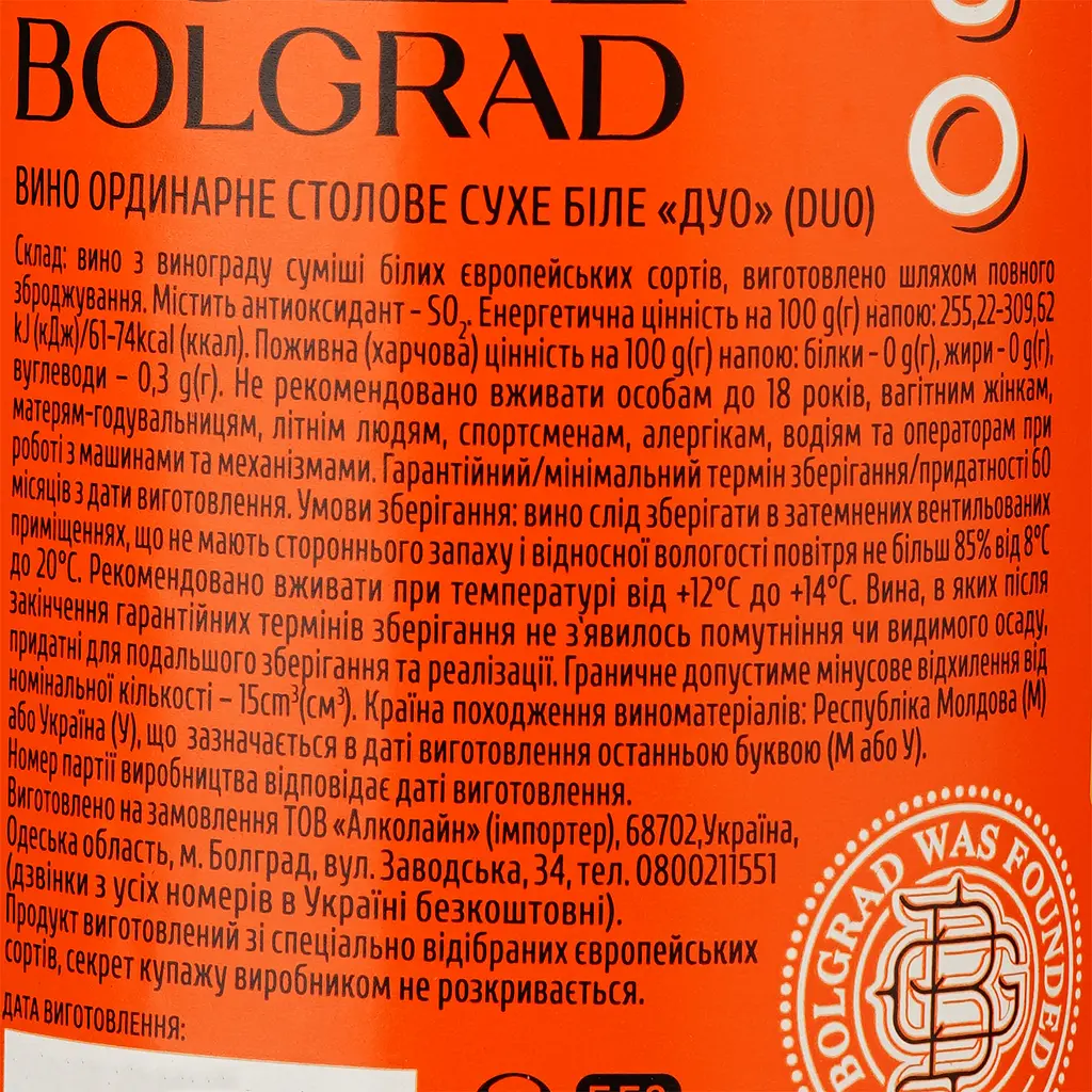 Вино Bolgrad Duo Select, біле, сухе, 12,5-13,5%, 0,75 л (842502) - фото 3