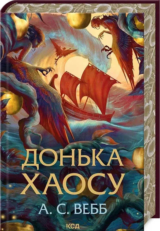 Донька Хаосу. Книга 1 - фото 2