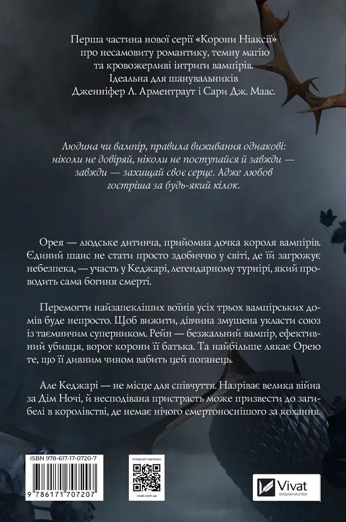 Змія й крила ночі - Карісса Бродбент - фото 2