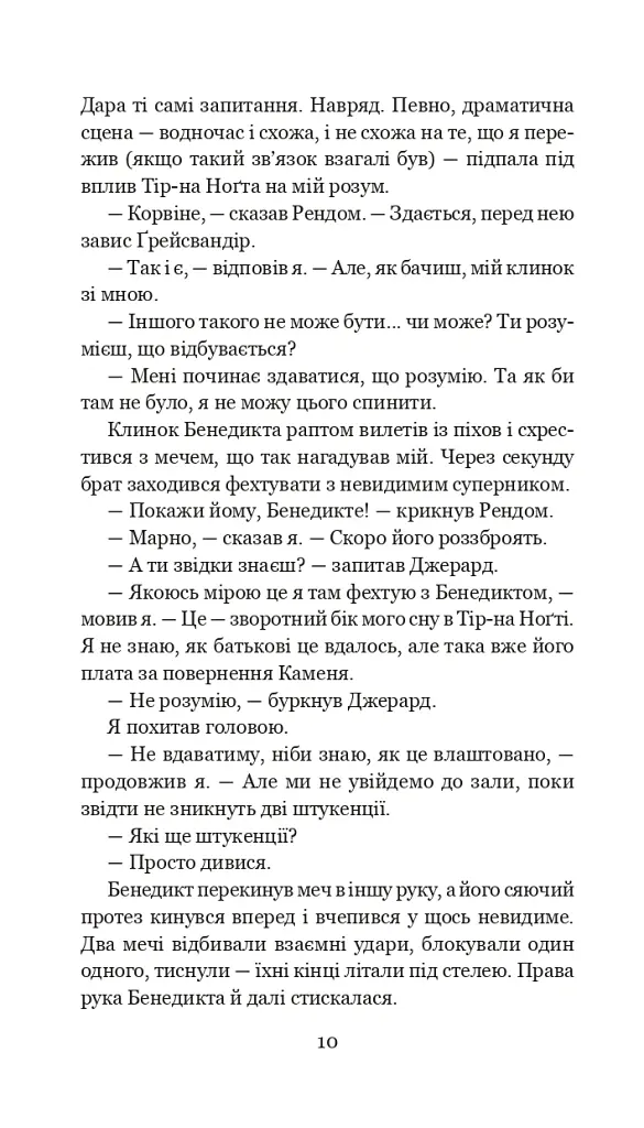 Хроніки Амбера у 10 книгах. Книга 5. Двори Хаосу - Роджер Желязни - фото 11