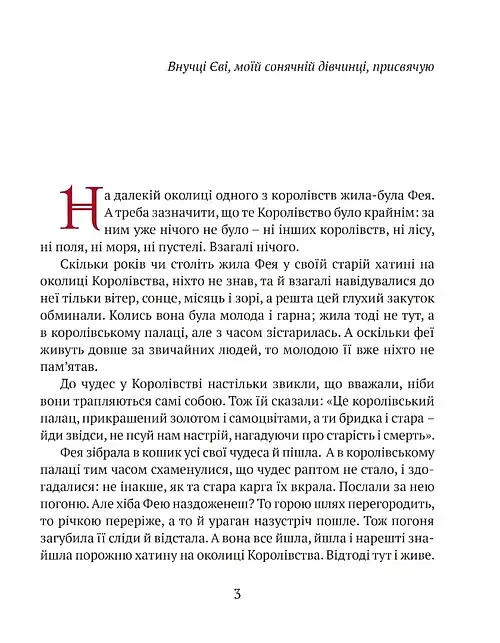 Сонячна дівчинка - Перлулайнен Лана - фото 2