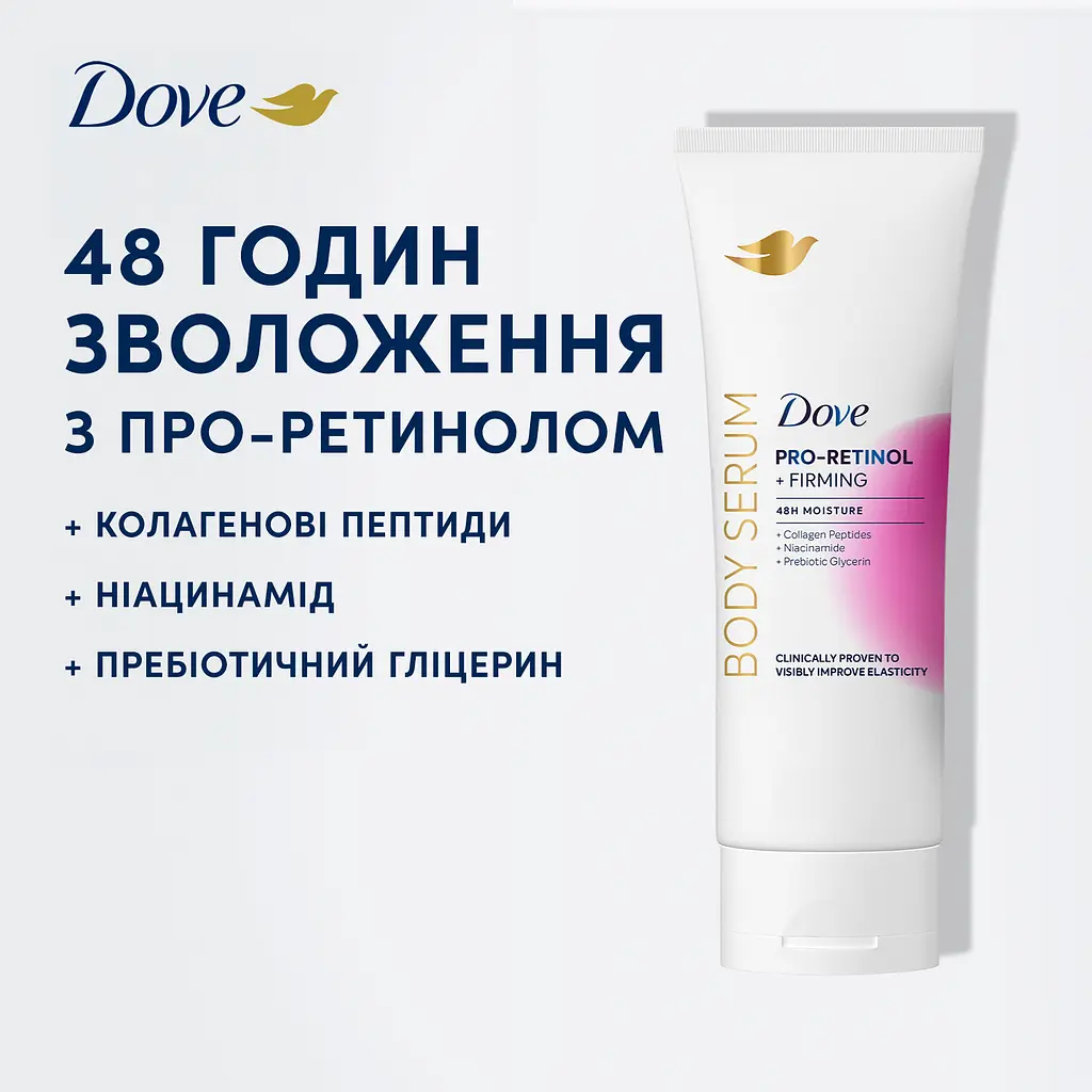 Сироватка для тіла Dove для еластичності шкіри з Про-ретинолом 200 мл - фото 7