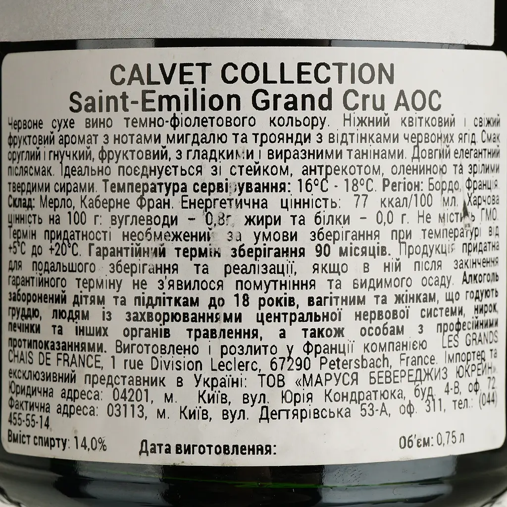 Вино Calvet Collection St.Emilion Grand Cru AOC червоне сухе 0.75 л - фото 4