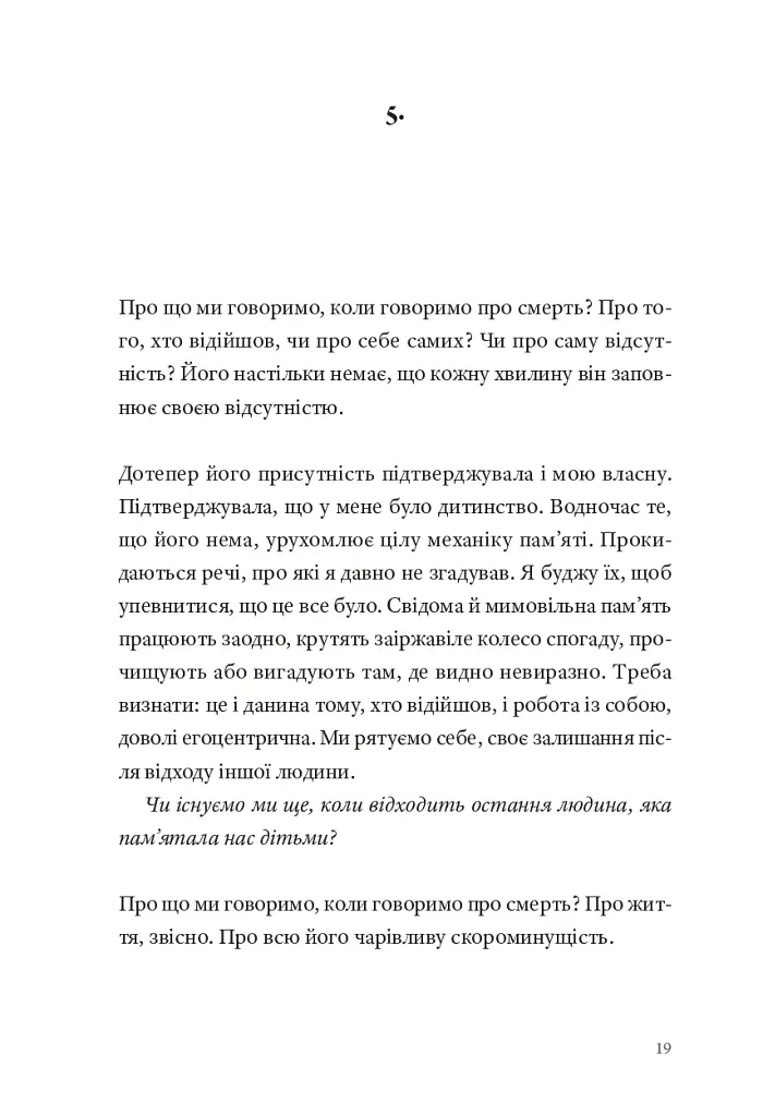 Садівник і смерть - Ґеоргі Ґосподінов - фото 11