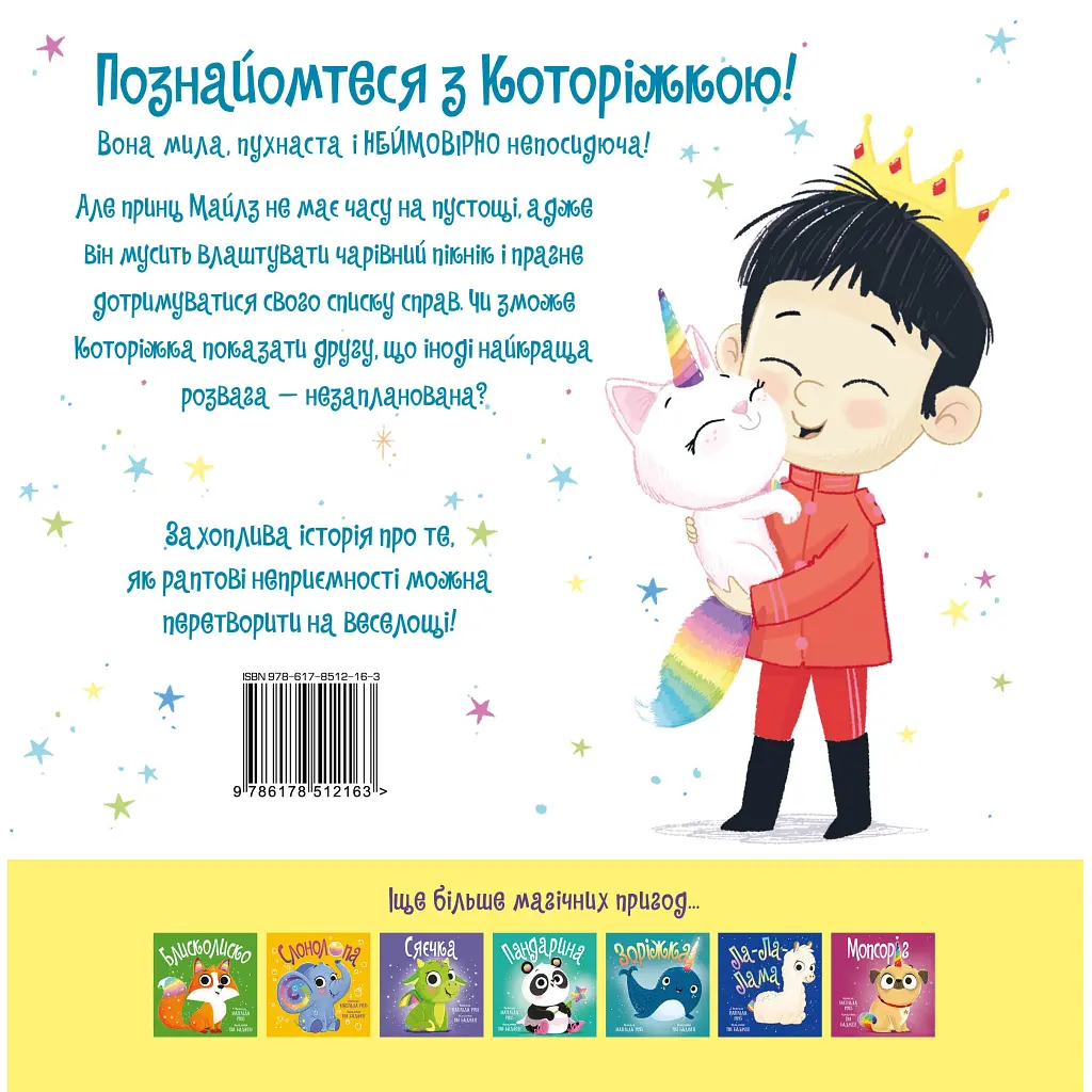 Которіжка - Матільда Роуз Видавництво РМ (9786178512163) - фото 2
