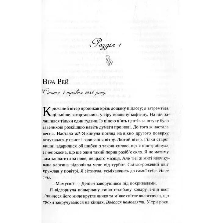 Ожинова зима - Джіо Сара тверда палітурка - фото 3