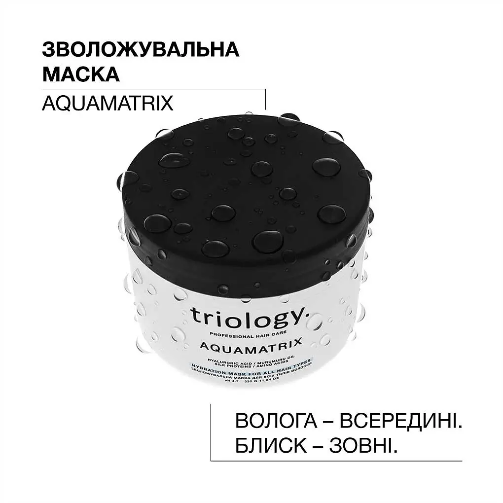 Зволожувальна маска Aquamatrix Triology для всіх типів волосся - фото 2