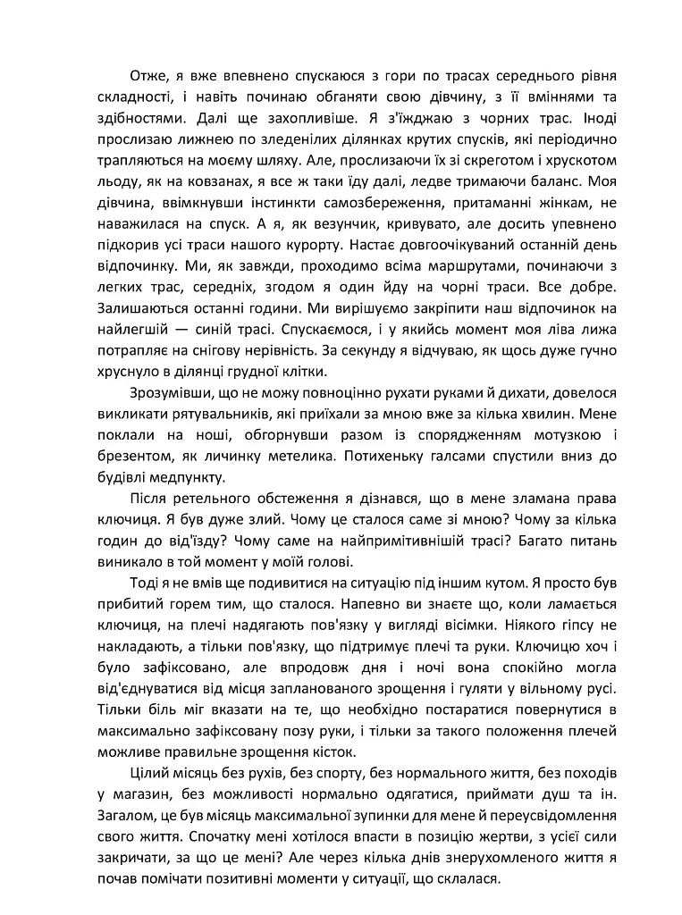 Як жити далі - Володимир Мішакін - фото 10
