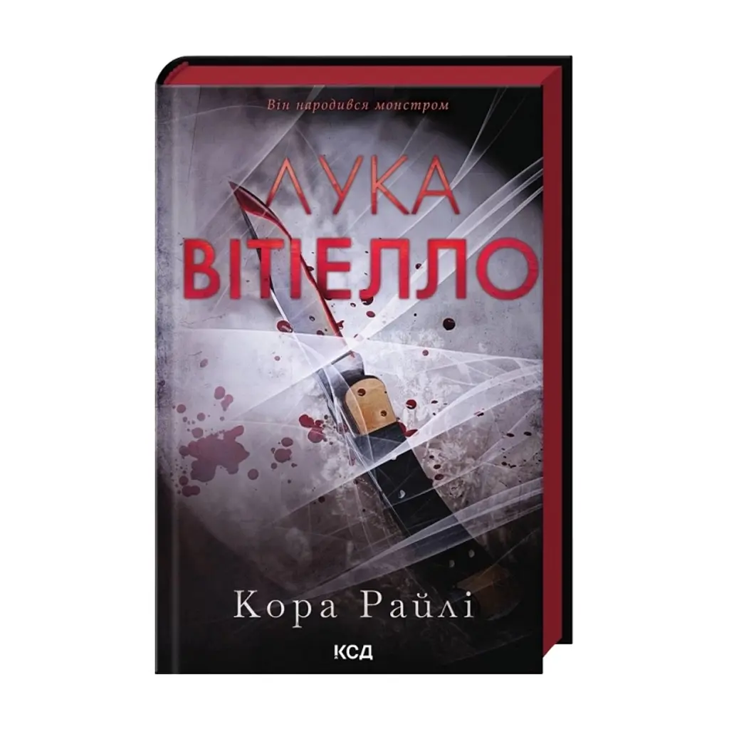 Книга Лука Вітіелло. Книга 0.5 - Кора Райлі КСД (9786171517950) - фото 4