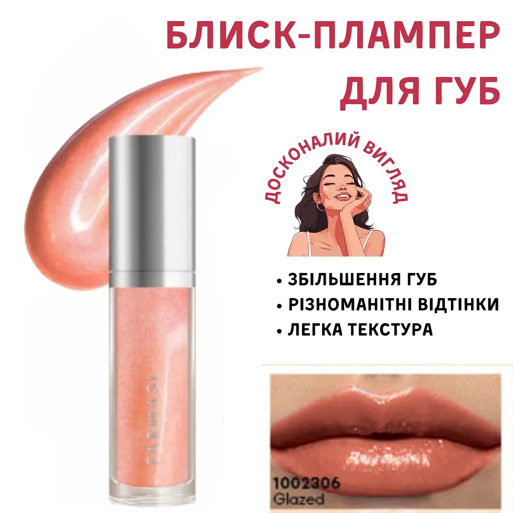 Блиск-плампер для збільшення губ Farmasi Glazed 8 мл - фото 2