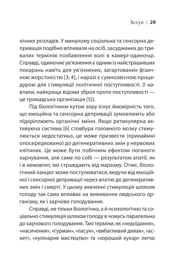 Ігри, у які грають люди - Ерік Берн - фото 26