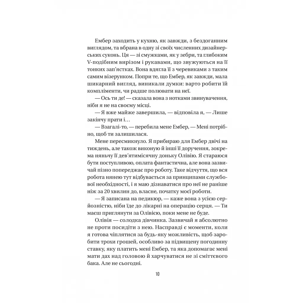 Книга Секрет служниці - Фріда Мак-Фадден Vivat (9786171705586) - фото 8