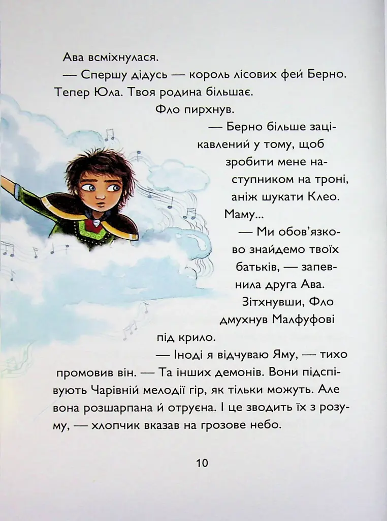 Вогонь над Драконячою скелею. Учень чаклуна. Книга 6 - Анна Таубе - фото 9