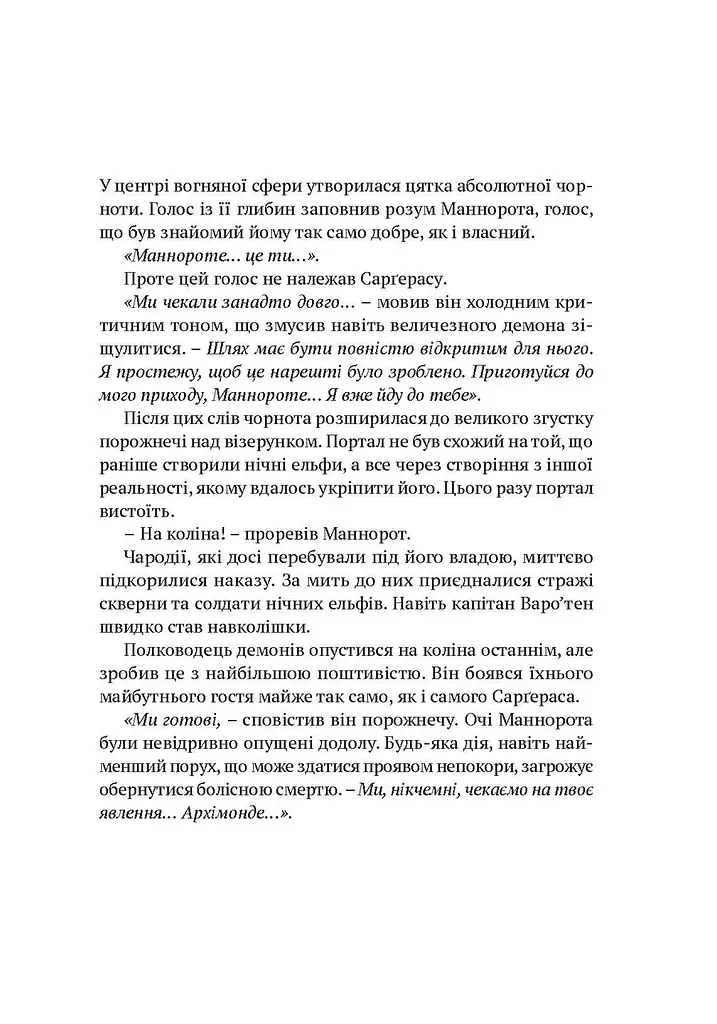 Книга Molfar Comics Варкрафт Душа демона World of Warcraft українською MC WOW 05 - фото 4