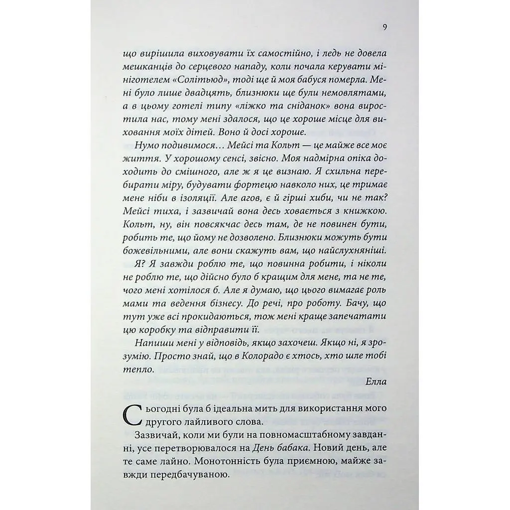 Книга Останній лист - Ребекка Яррос КСД (9786171511507) - фото 6
