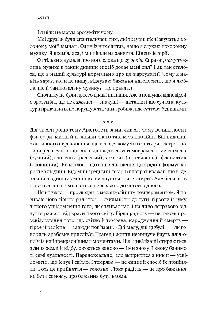 Цінність смутку. Як втрати, любов і туга роблять нас сильнішими - фото 17