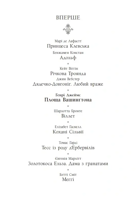 Площа Вашинґтона - Генрі Джеймс - фото 4