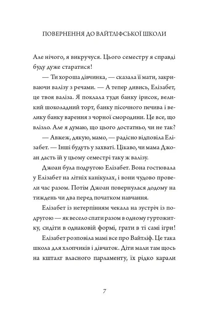 Капосне дівча. Ще одна пригода. Книга 2 - Інід Блайтон - фото 7