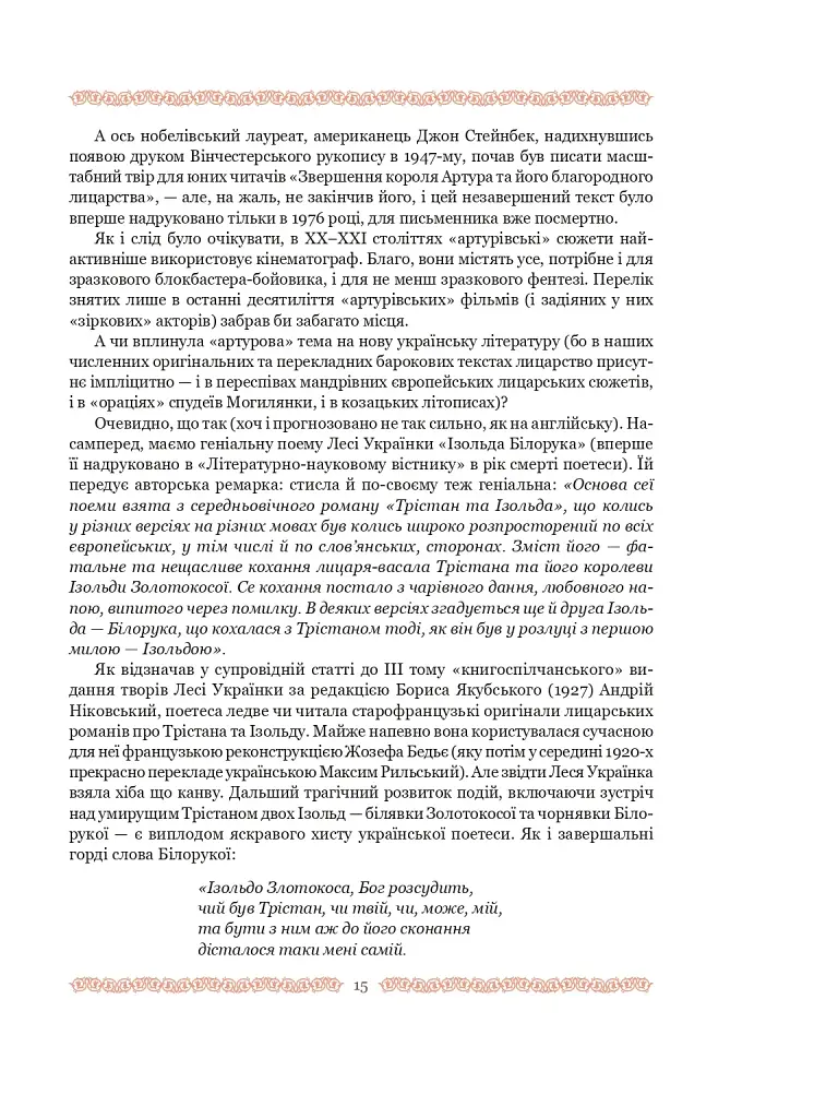 Смерть Артура (графіка Обрі Бердслея) - фото 41