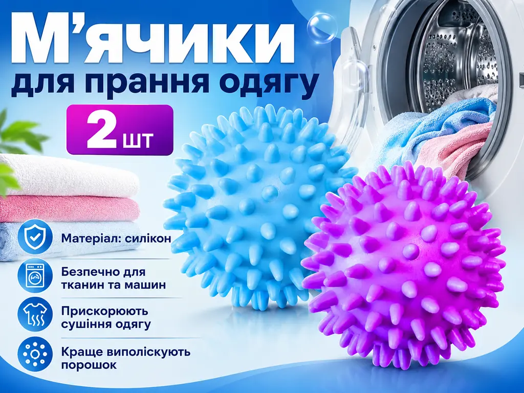 М'ячики для прання одягу D=4 см, 2 шт. - фото 4