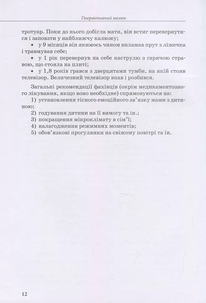 Гіперактивна дитина - фото 10