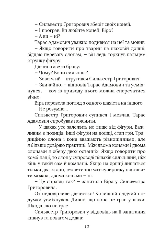 Справа мертвого авіатора - Олександр Красовицький - фото 13