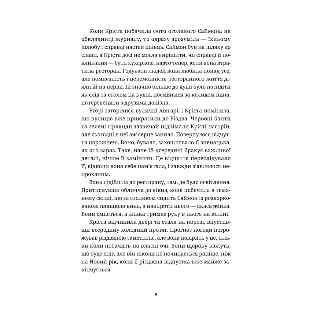 Книга Різдвяний пудинг з побажаннями - Кейт Форстер Видавництво Старого Лева (9789664483718) - фото 4