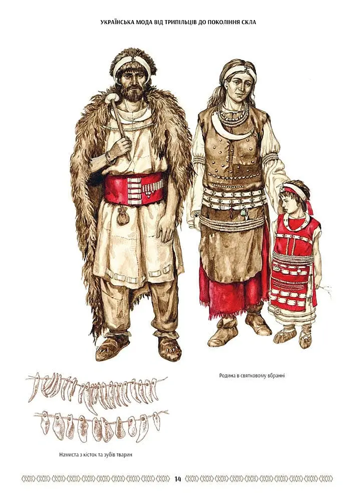 Українська мода від трипільців до покоління "скла" - Зінаїда Васіна - фото 14