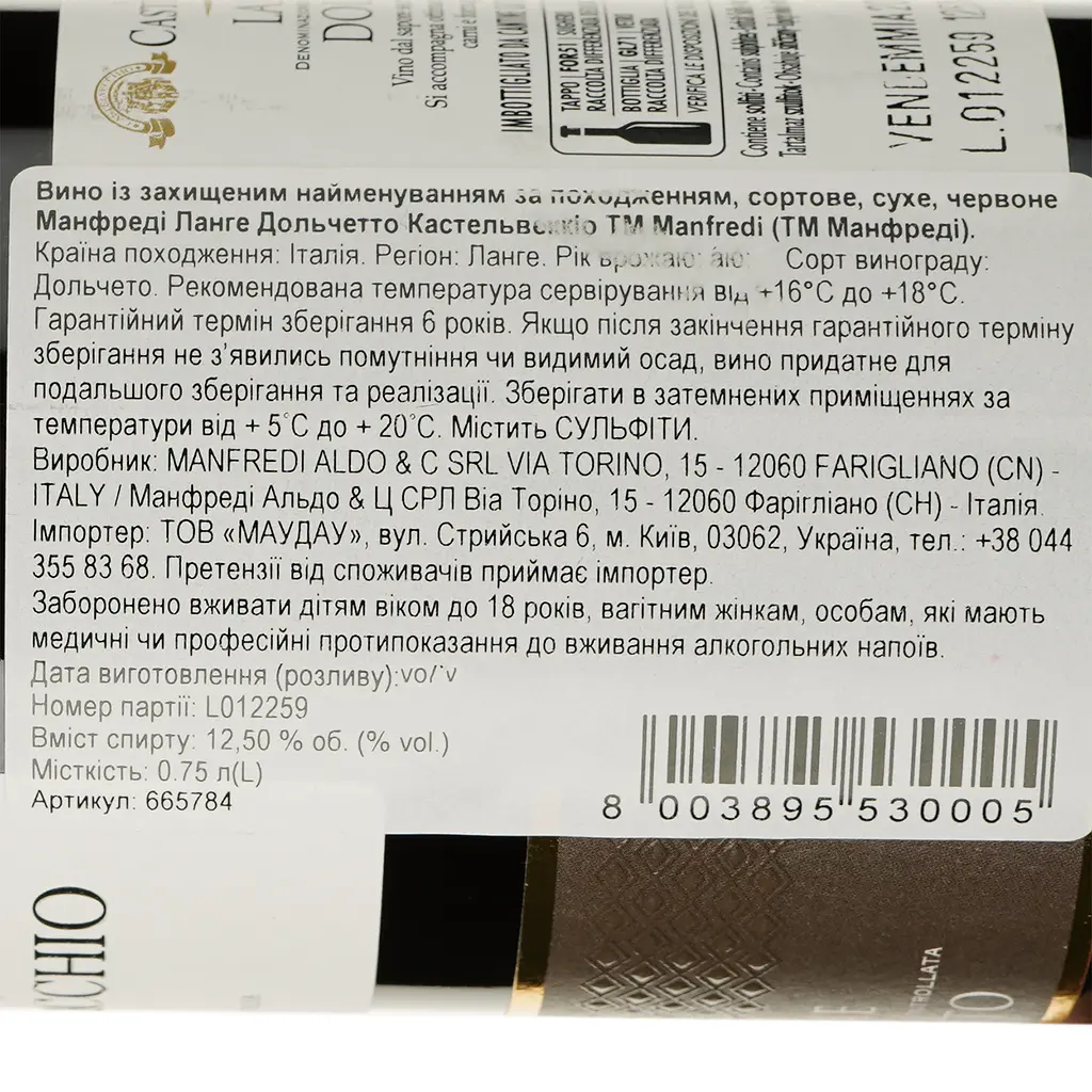 Вино Castelvecchio Langhe DOC Langhe Dolcetto красное сухое 0.75 л - фото 3