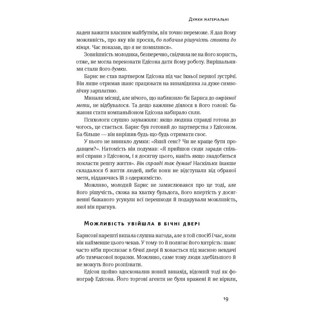 Книга Думай і багатій - Наполеон Гілл Наш Формат (9786177388967) - фото 10